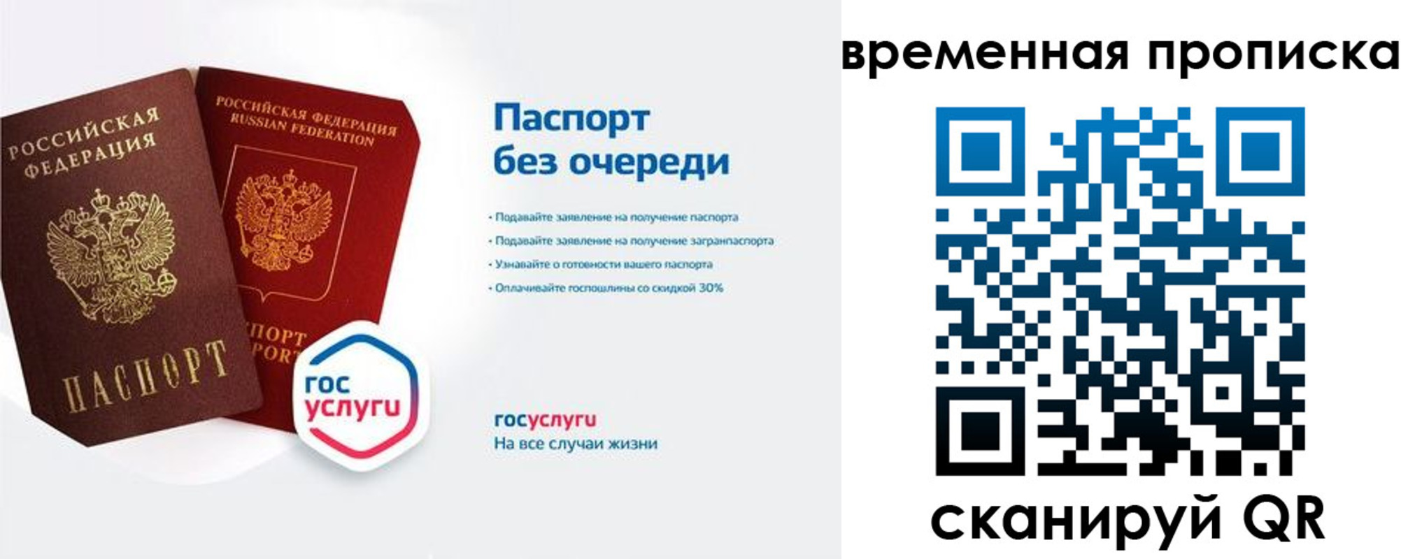 прописка в Москве