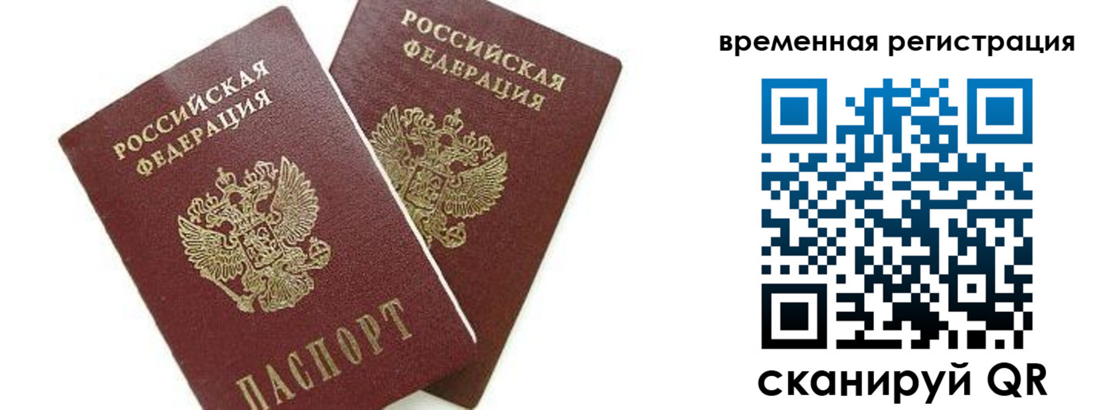 прописка для школы в Москве